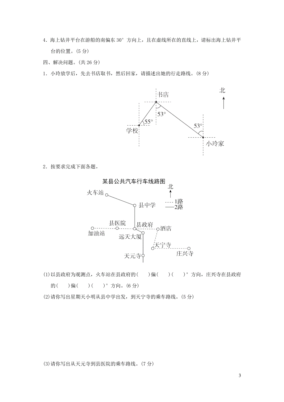 2021五年级数学上册一方向与路线用角度描述物体的方向和路线习题（冀教版）.docx_第3页