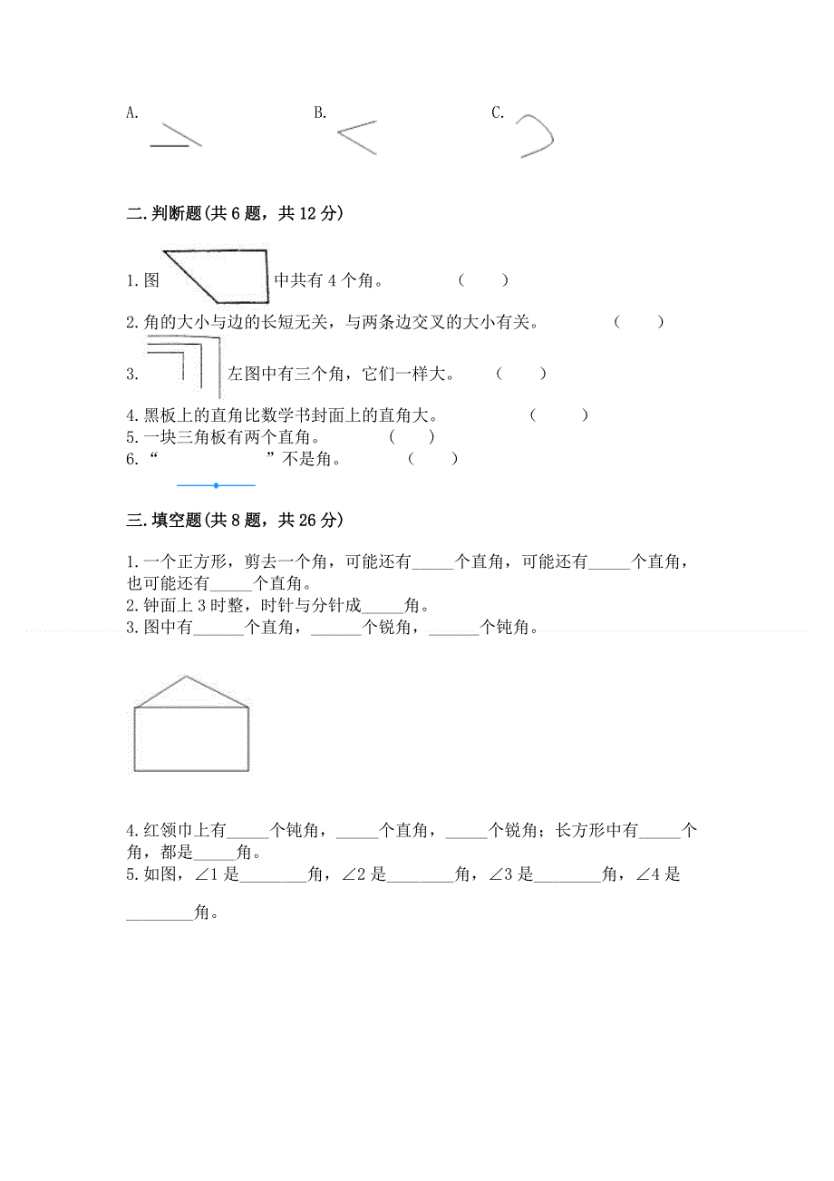 小学数学二年级 角的初步认识 练习题含完整答案（易错题）.docx_第2页