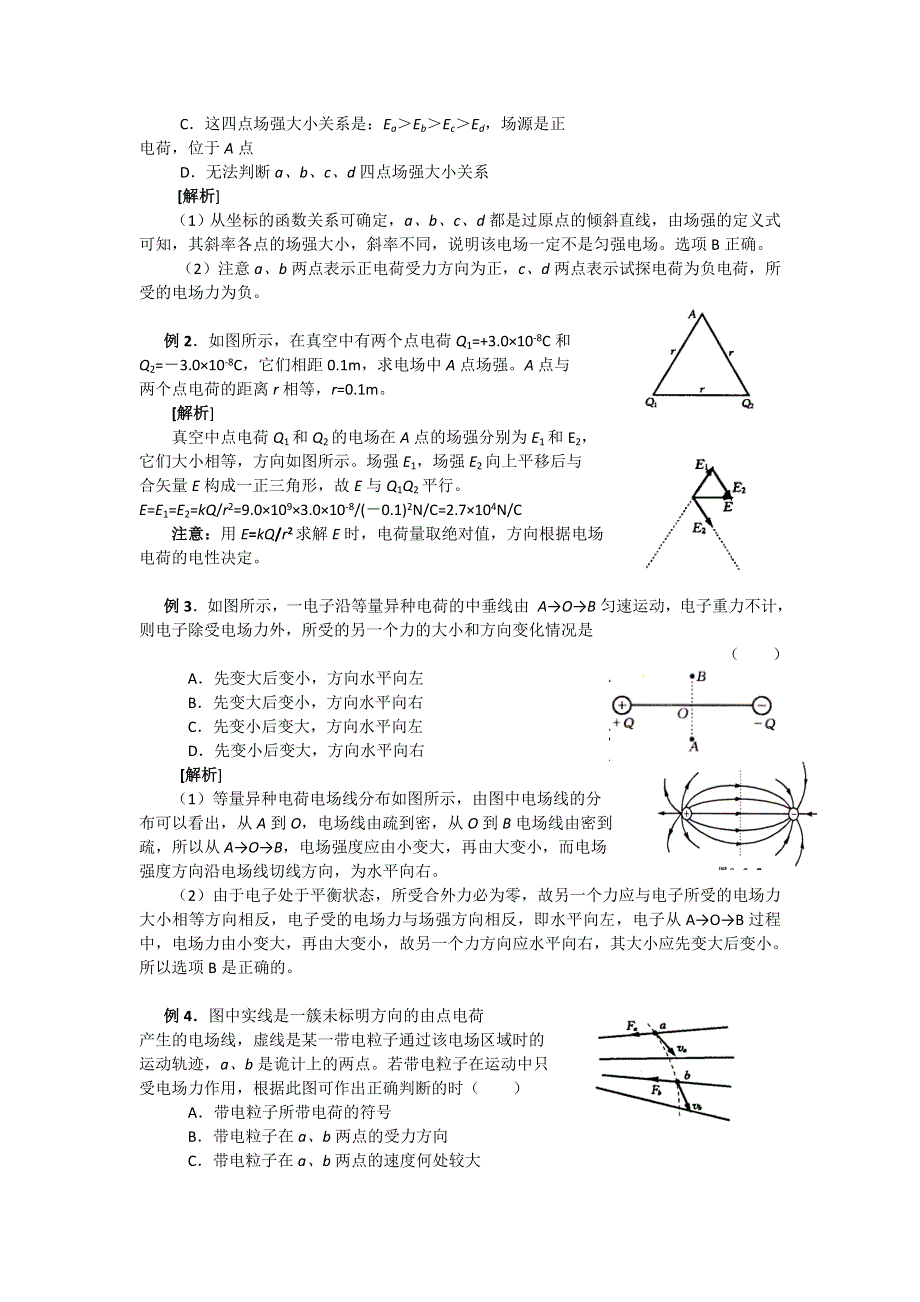 《名校推荐》江苏省南京市金陵中学高中物理选修3-1《1-2 电场、电场强度、电场线》教案 .doc_第2页