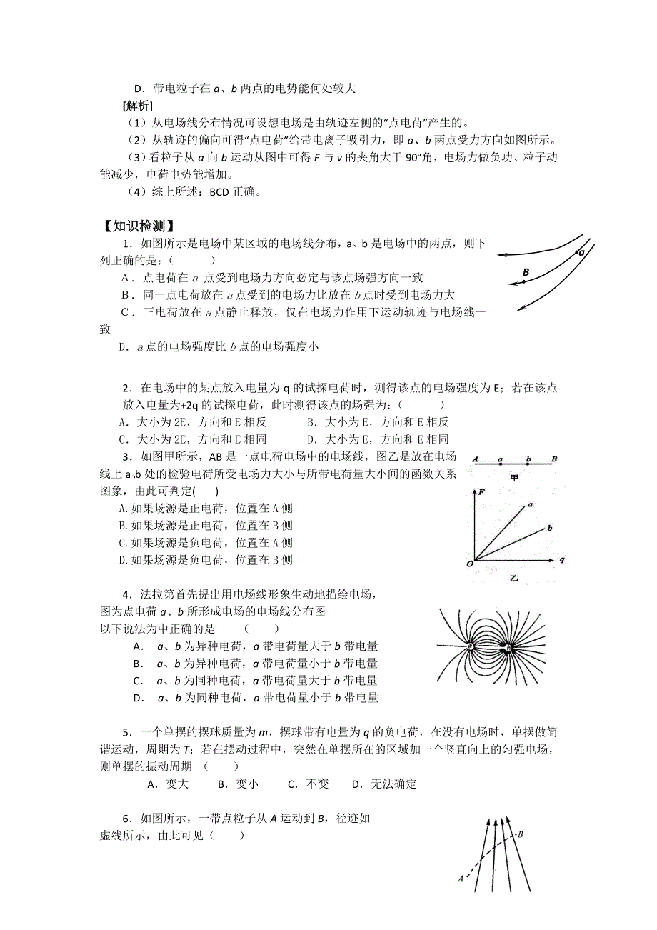 《名校推荐》江苏省南京市金陵中学高中物理选修3-1《1-2 电场、电场强度、电场线》教案 .doc_第3页