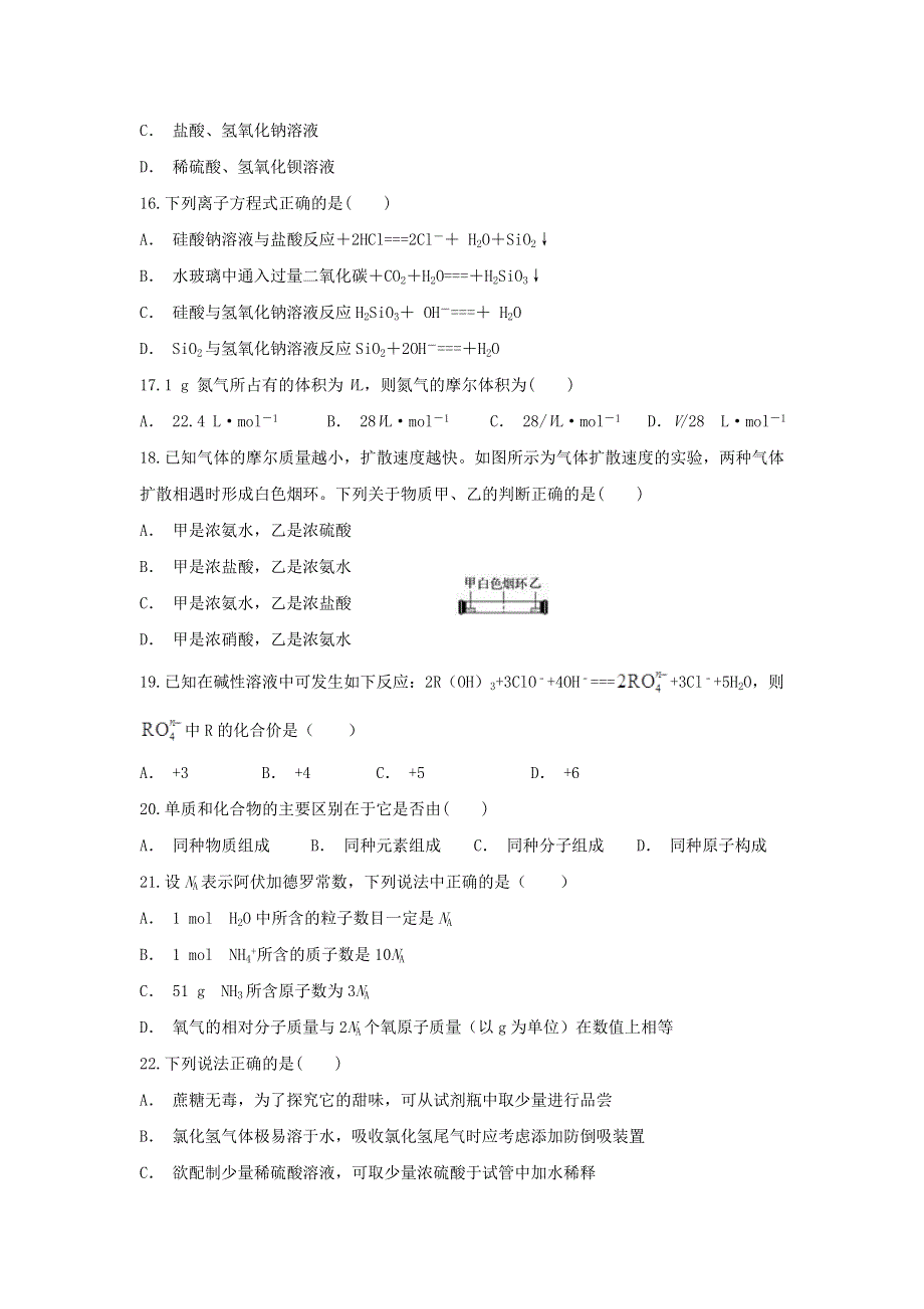 云南省麻栗坡民族中学2019-2020学年高一化学上学期期末考试试题.doc_第3页