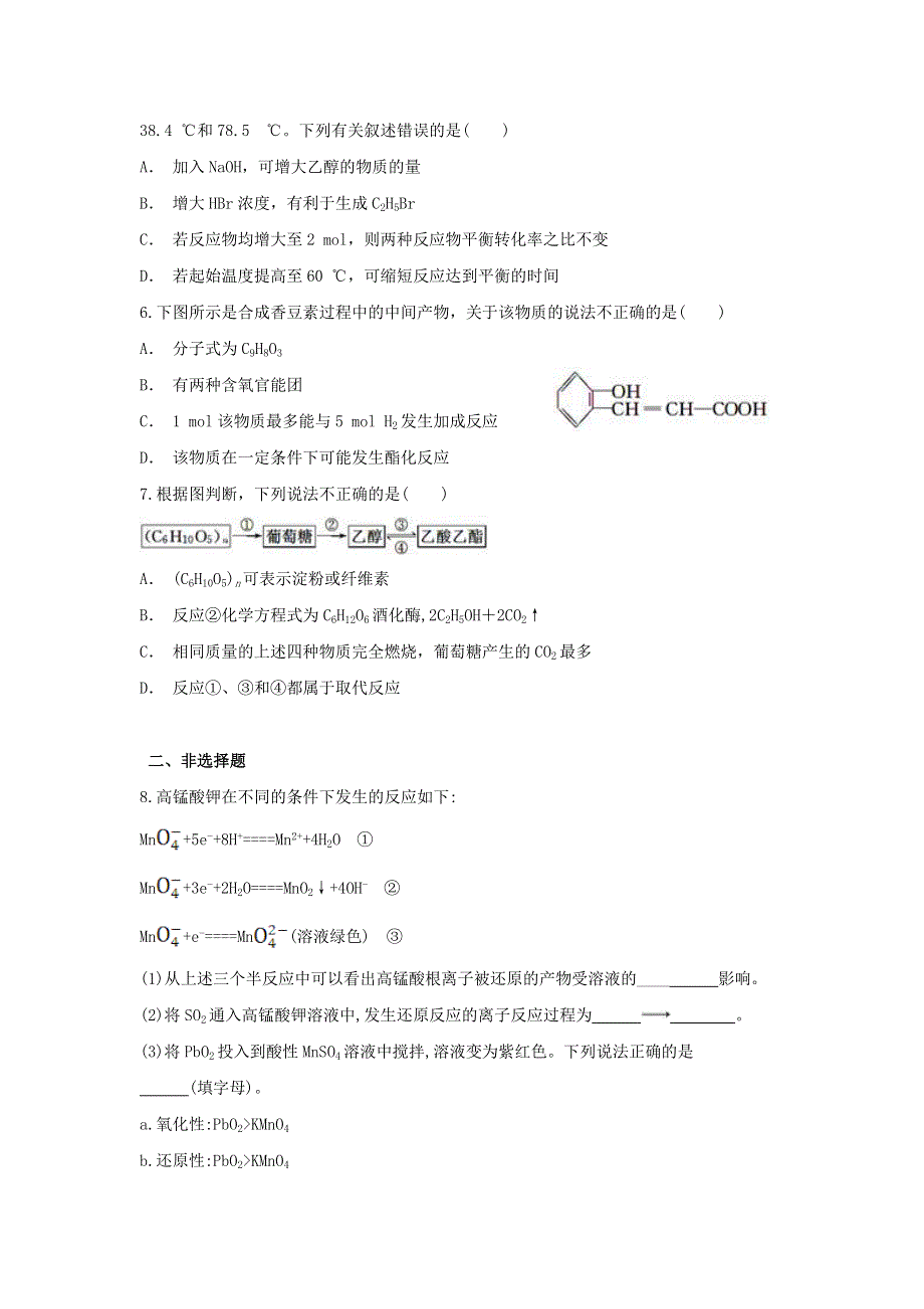 云南省麻栗坡民族中学2020届高三化学上学期期末考试试题.doc_第2页