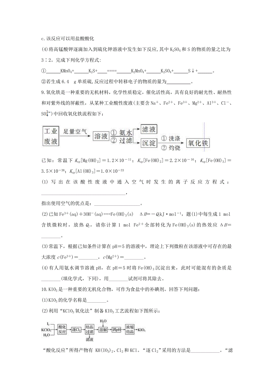 云南省麻栗坡民族中学2020届高三化学上学期期末考试试题.doc_第3页