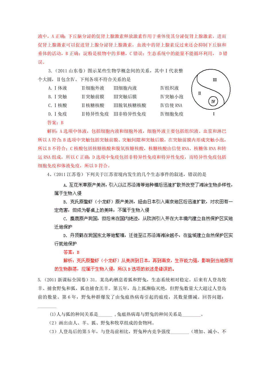 2011年高考真题解析生物分项版13生态系统与环境保护.doc_第2页