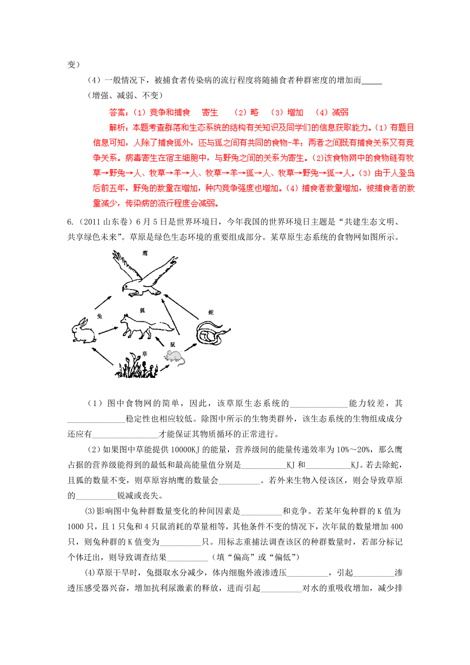 2011年高考真题解析生物分项版13生态系统与环境保护.doc_第3页