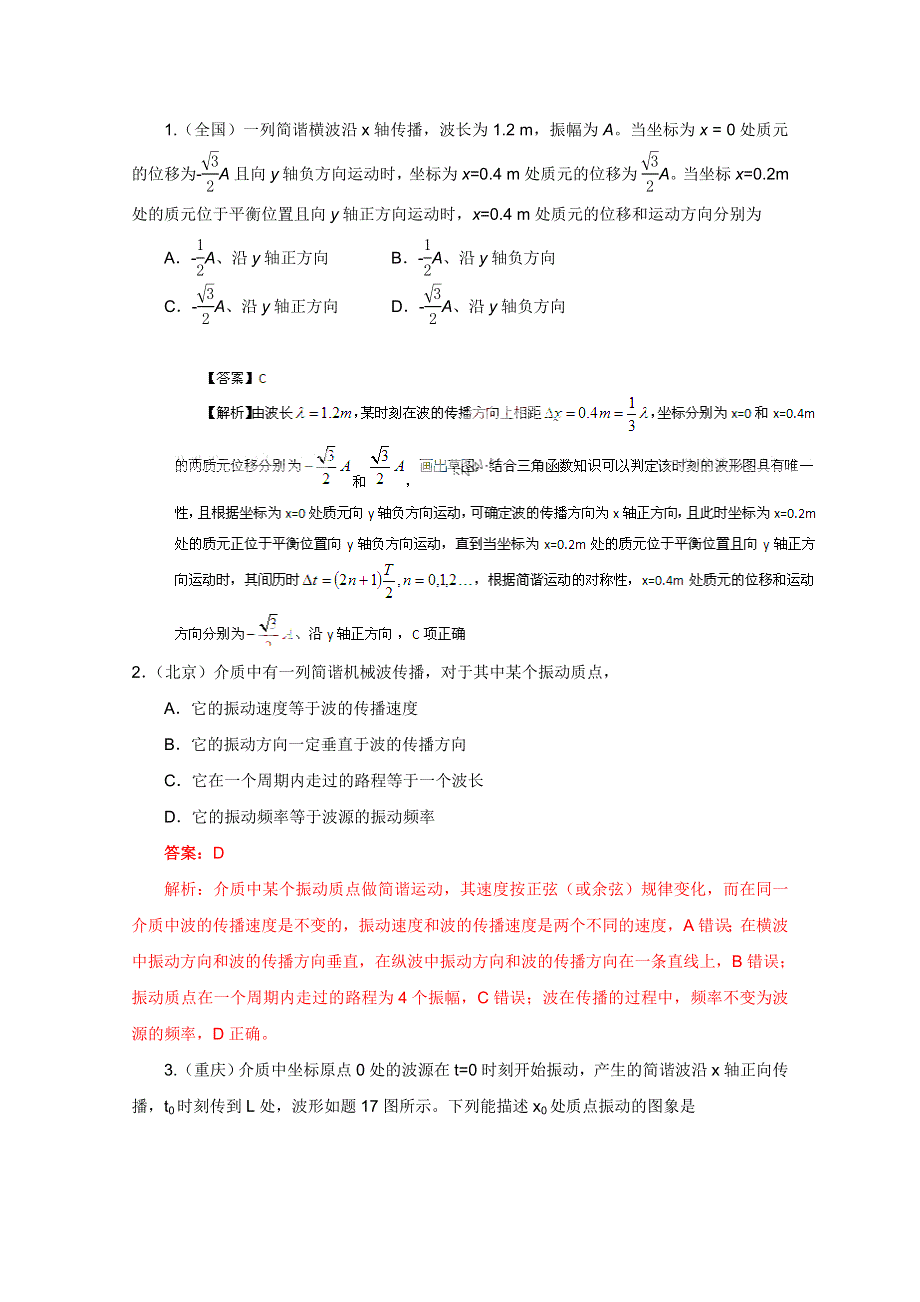 2011年高考真题解析物理分项版14机械振动和机械波.doc_第1页