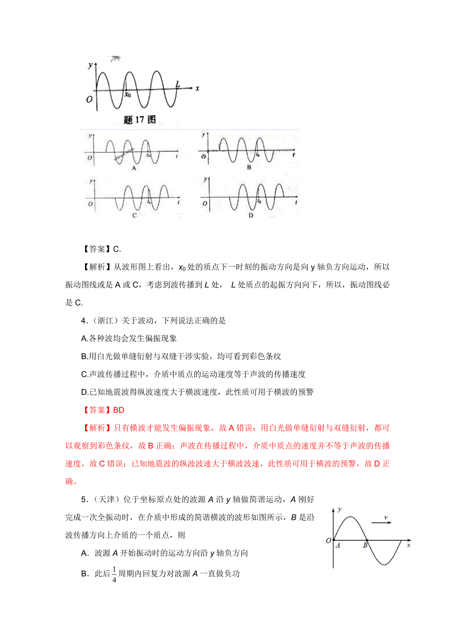 2011年高考真题解析物理分项版14机械振动和机械波.doc_第2页