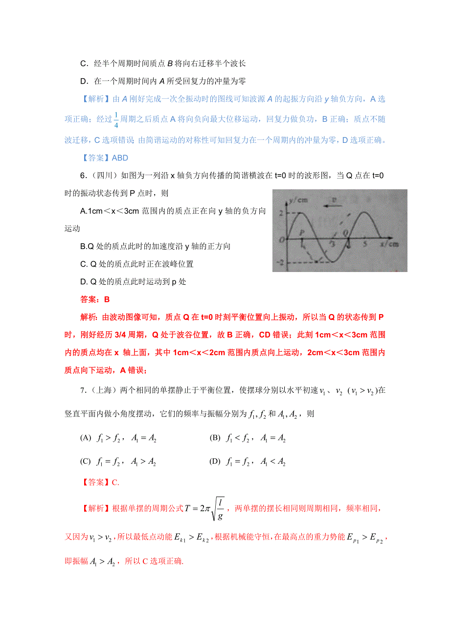 2011年高考真题解析物理分项版14机械振动和机械波.doc_第3页