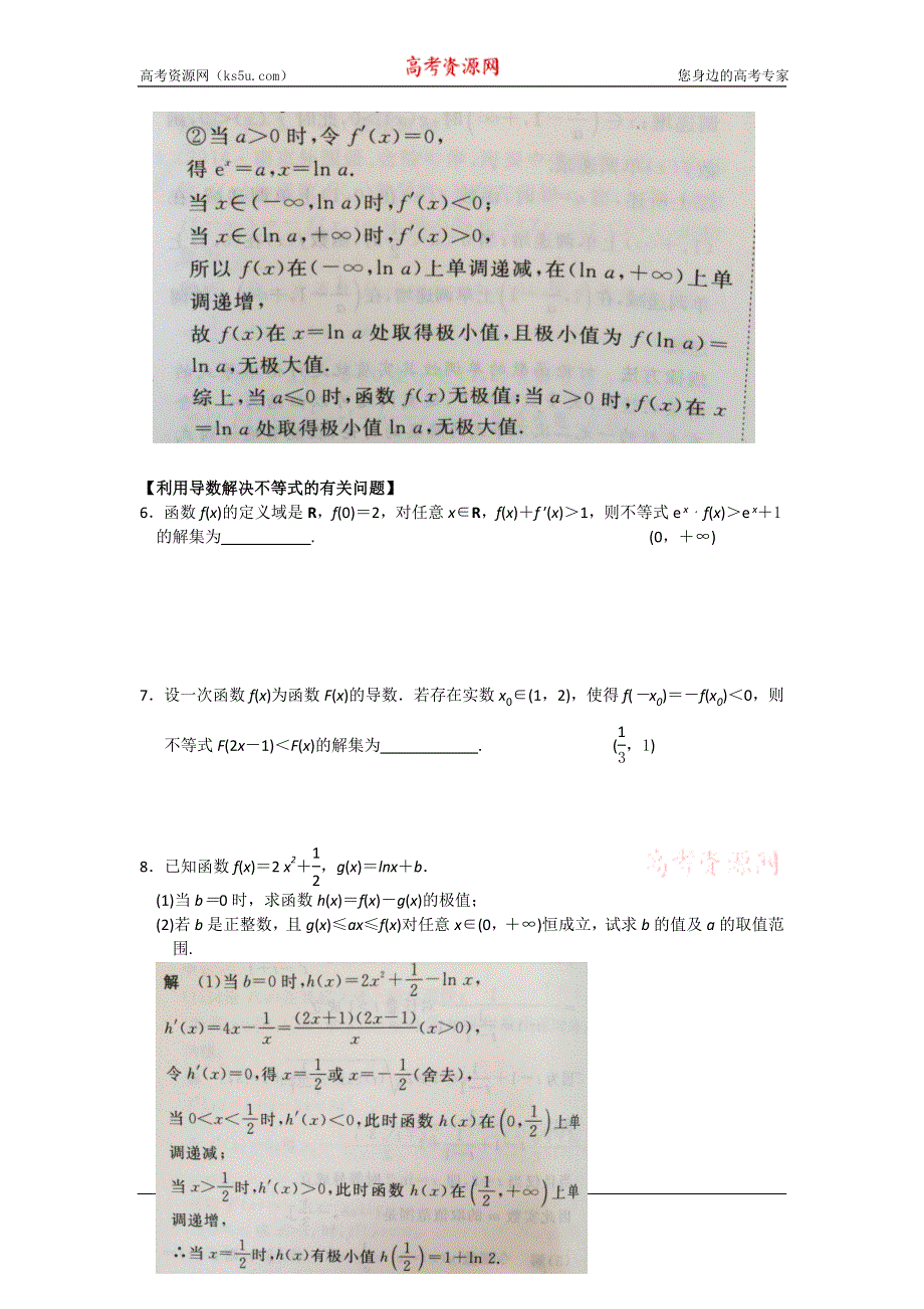 《名校推荐》江苏省南京师范大学附属中学2016届高三寒假数学补课讲义2.导数的综合应用 .doc_第3页