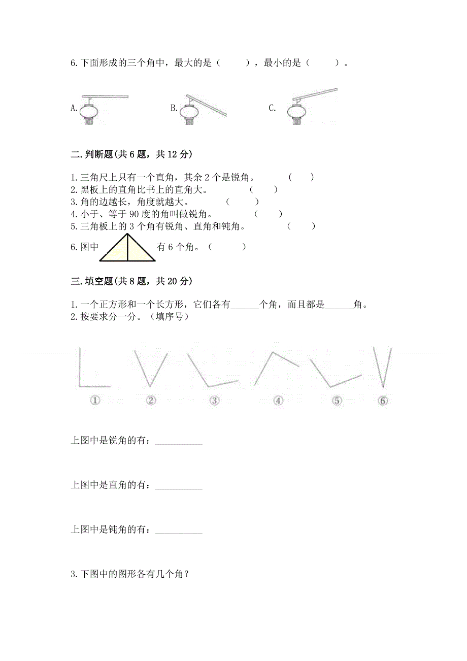 小学数学二年级 角的初步认识 练习题及答案（夺冠系列）.docx_第2页