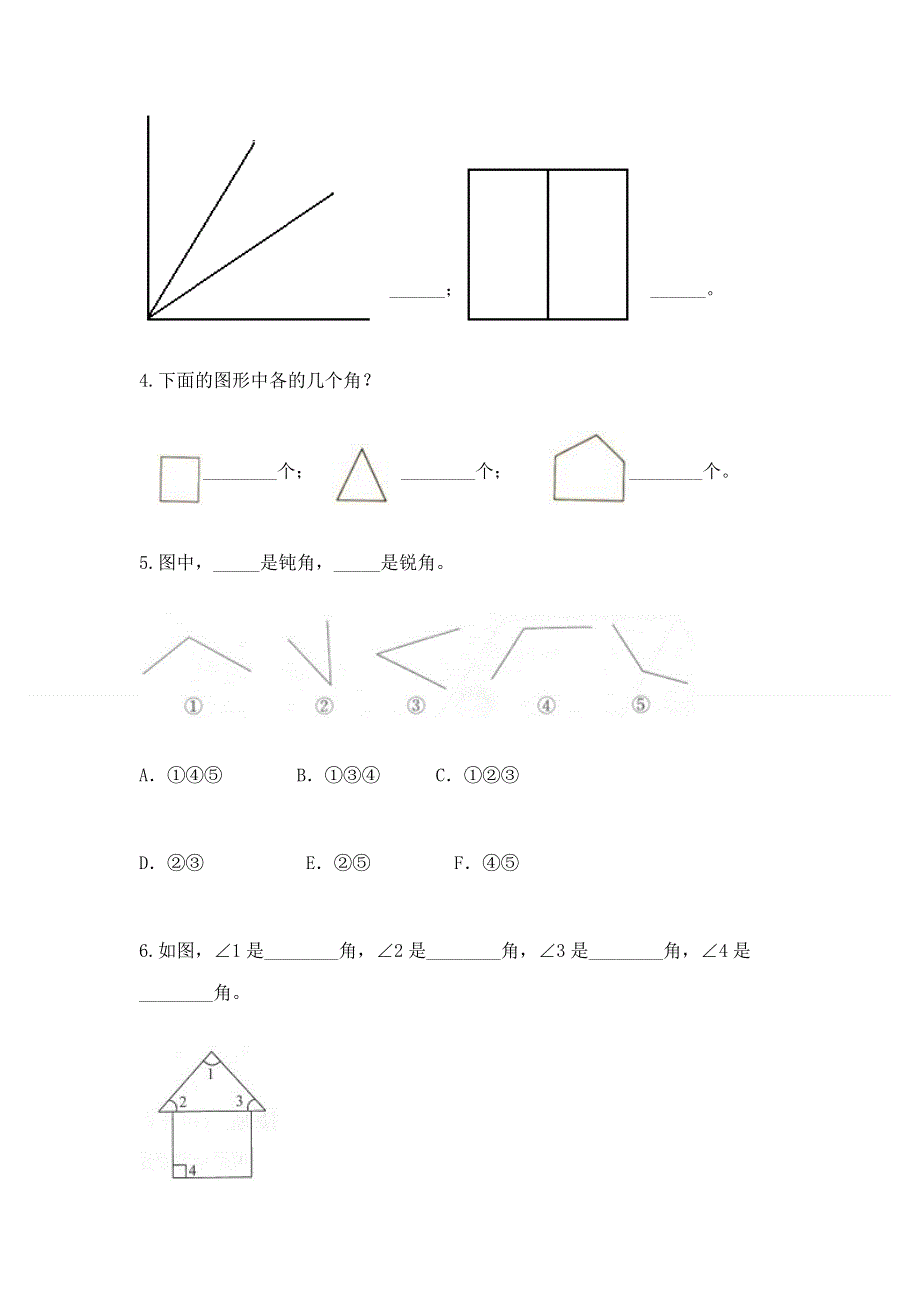 小学数学二年级 角的初步认识 练习题及答案（夺冠系列）.docx_第3页
