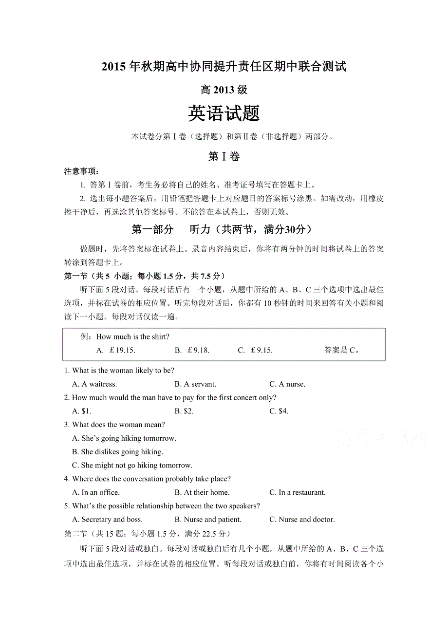 四川省宜宾市高中教育质量协同提升责任区2016届高三上学期期中测试英语试题 WORD版无答案.doc_第1页