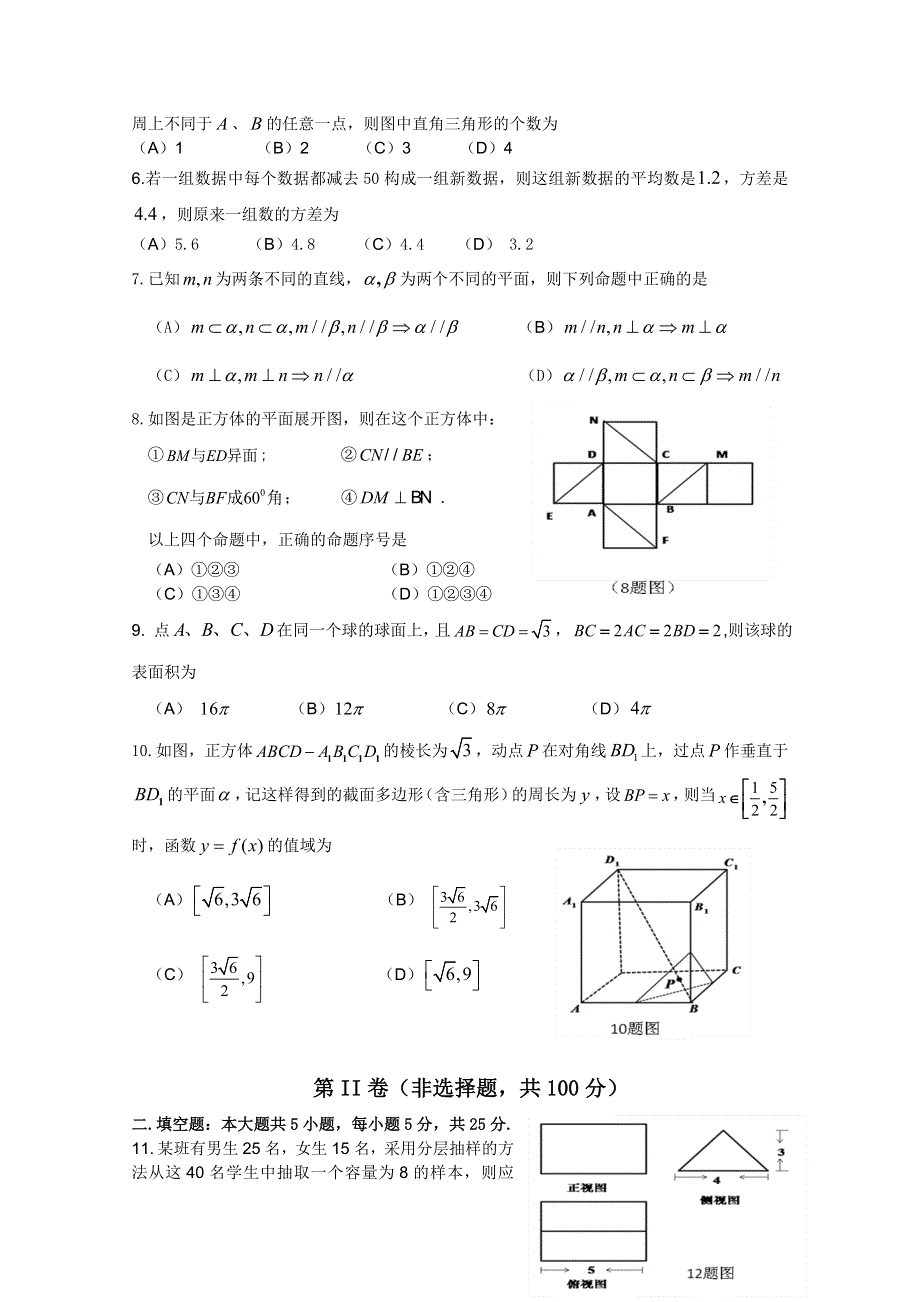 四川省宜宾市高中协同提升责任区2014-2015学年高二上期中联合测试数学理试题 WORD版缺答案.doc_第2页