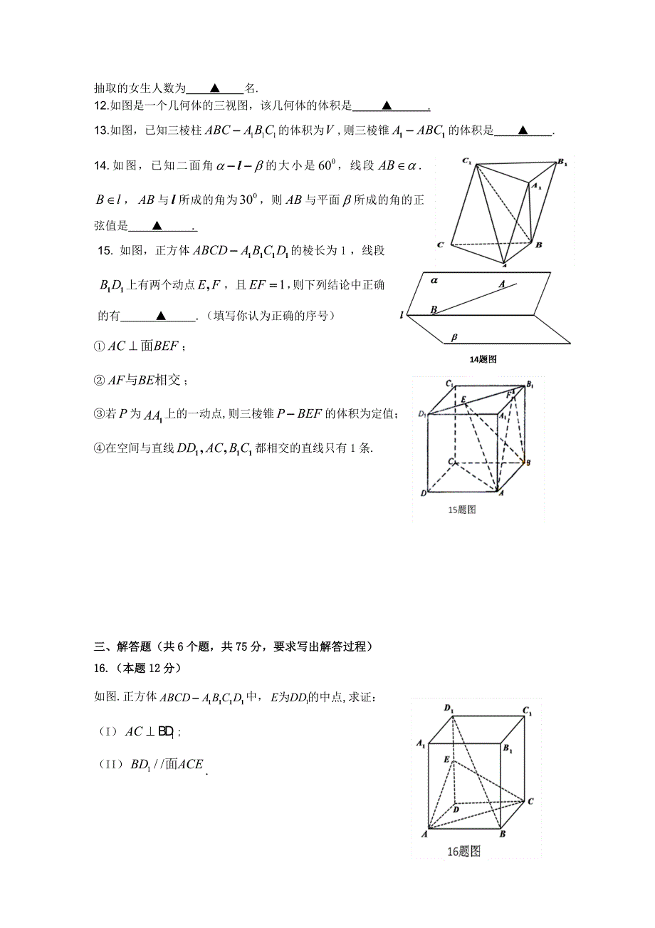 四川省宜宾市高中协同提升责任区2014-2015学年高二上期中联合测试数学理试题 WORD版缺答案.doc_第3页