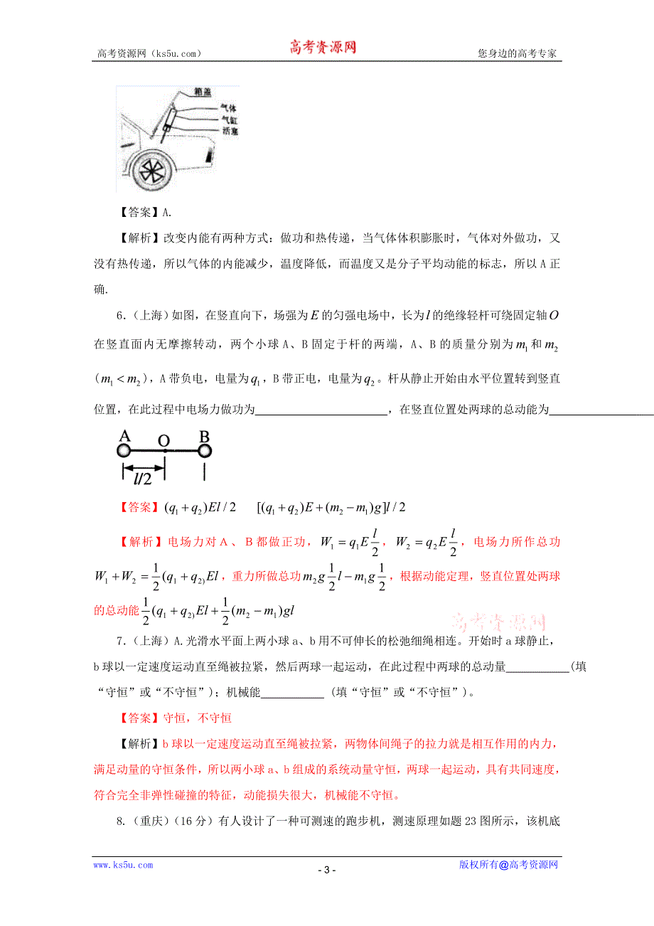 2011年高考真题解析物理分项版8功和能.doc_第3页