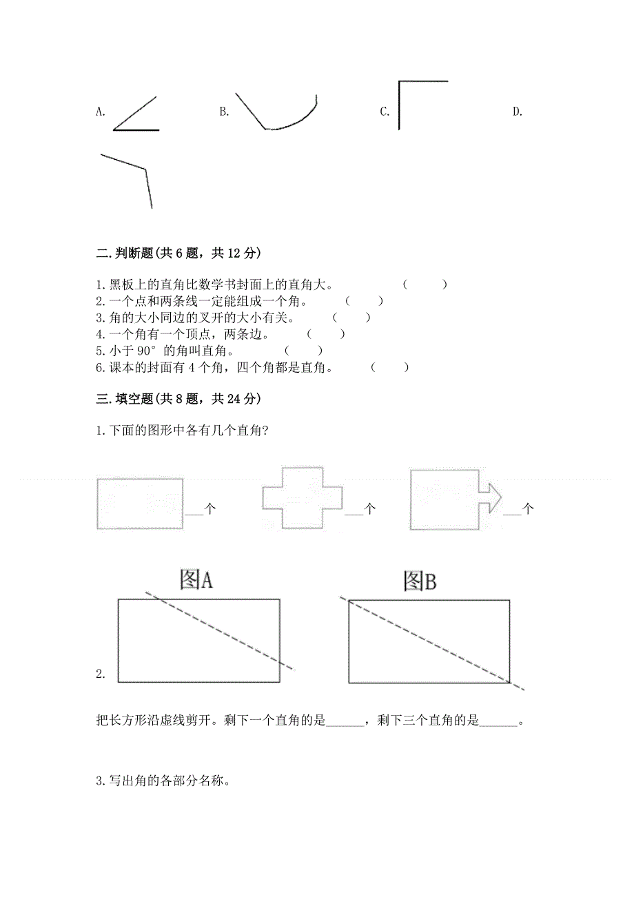 小学数学二年级 角的初步认识 练习题含答案【基础题】.docx_第2页