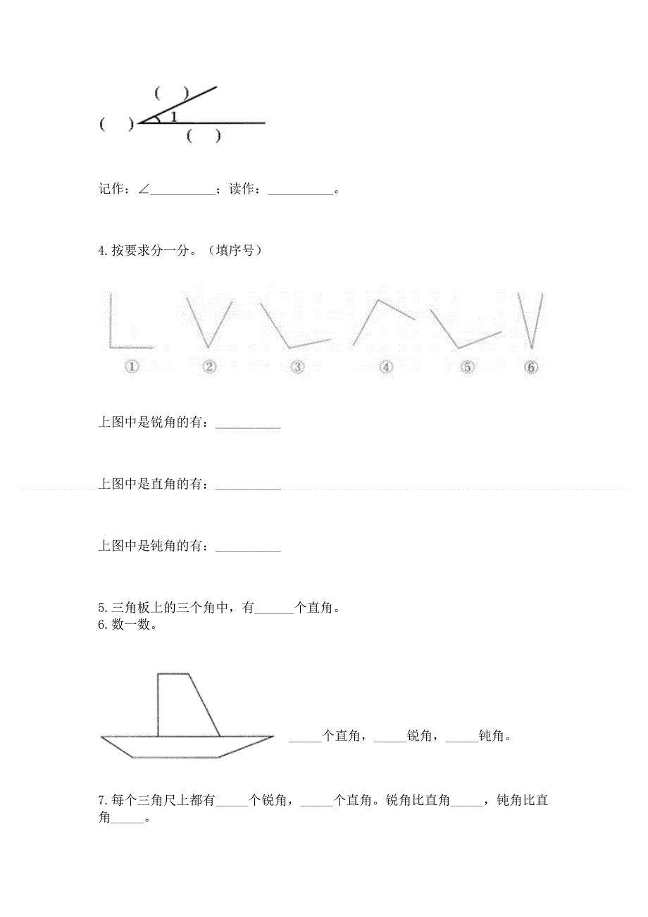 小学数学二年级 角的初步认识 练习题含答案【基础题】.docx_第3页