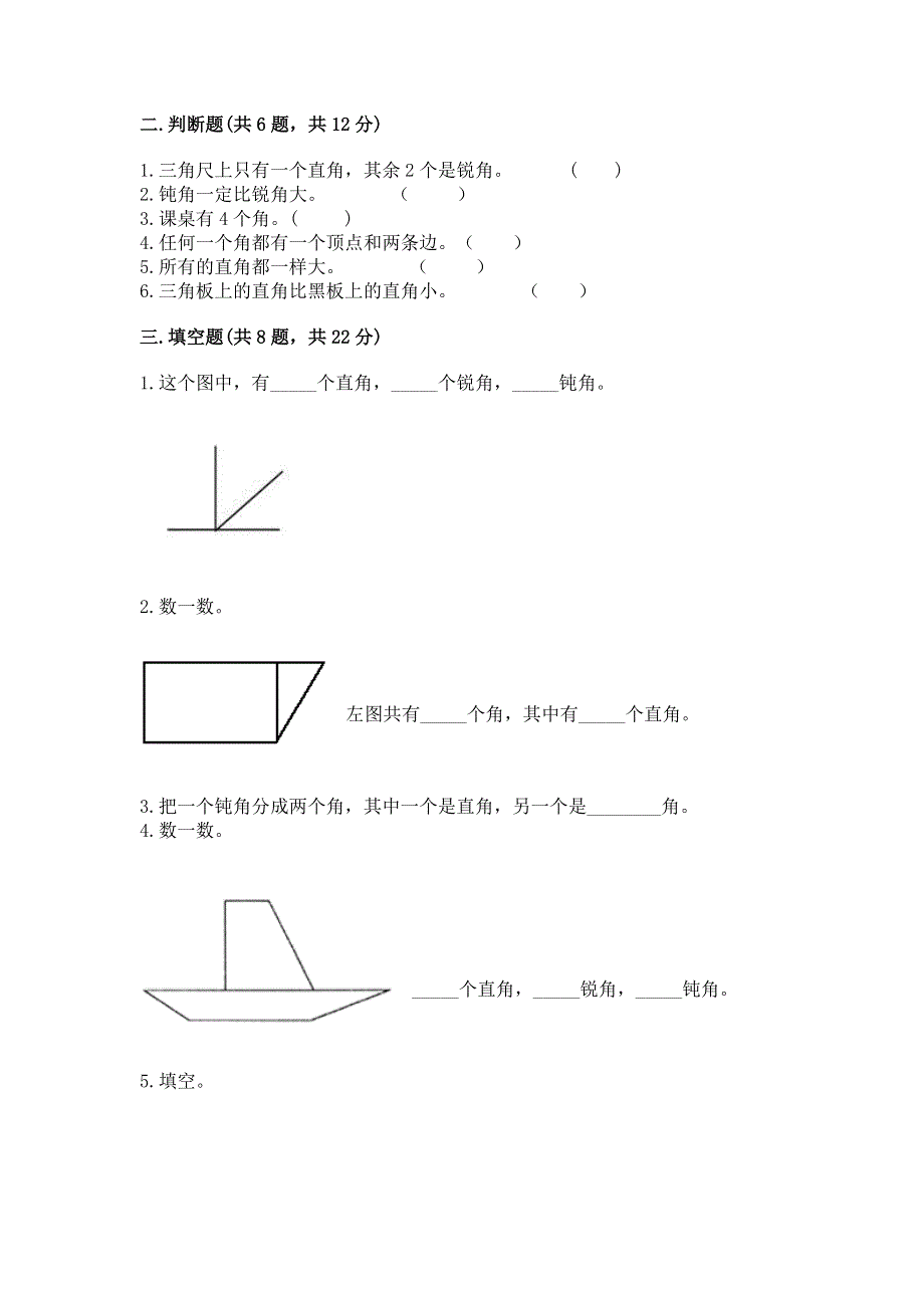 小学数学二年级 角的初步认识 练习题含完整答案（考点梳理）.docx_第2页