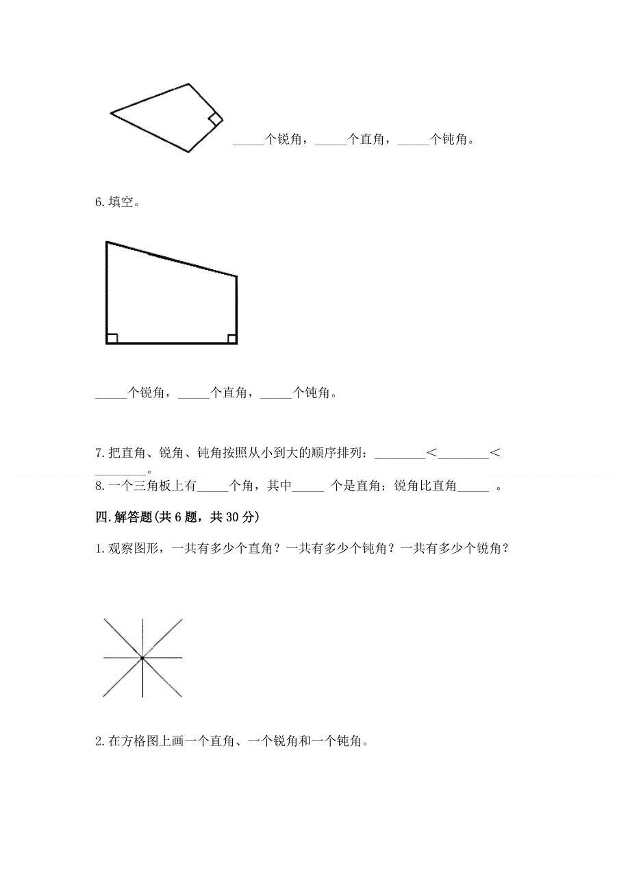 小学数学二年级 角的初步认识 练习题含完整答案（考点梳理）.docx_第3页