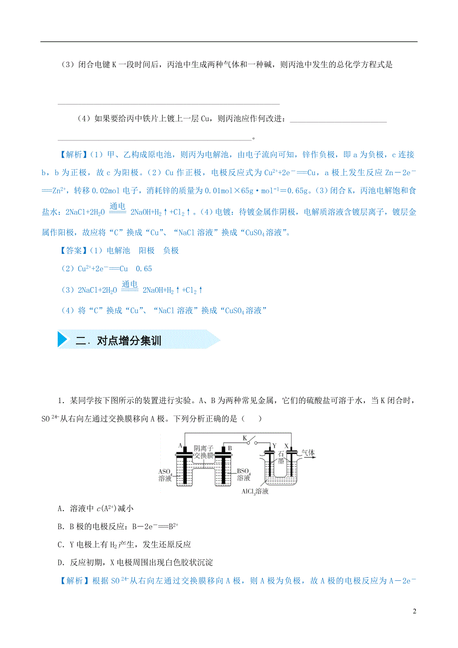 2019届高考化学专题二十二电解池的串联问题精准培优专练.doc_第2页