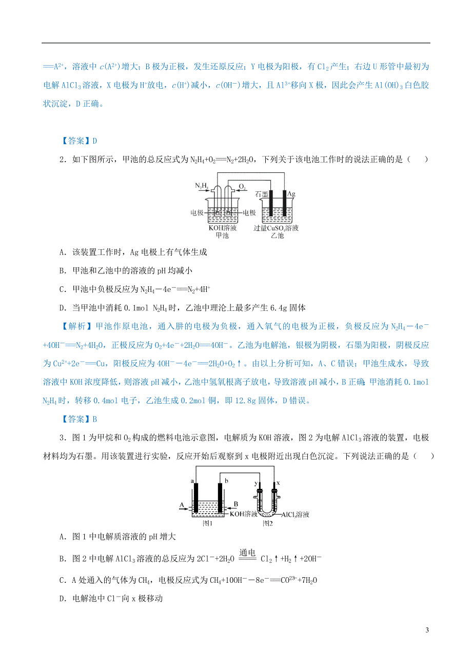 2019届高考化学专题二十二电解池的串联问题精准培优专练.doc_第3页