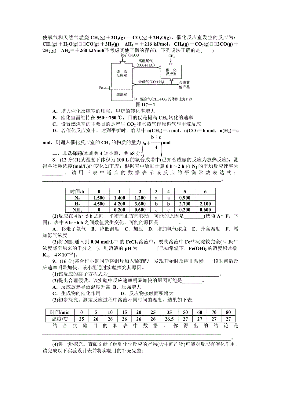 2013届高三苏教版化学一轮复习45分钟滚动基础训练卷（7）.doc_第2页