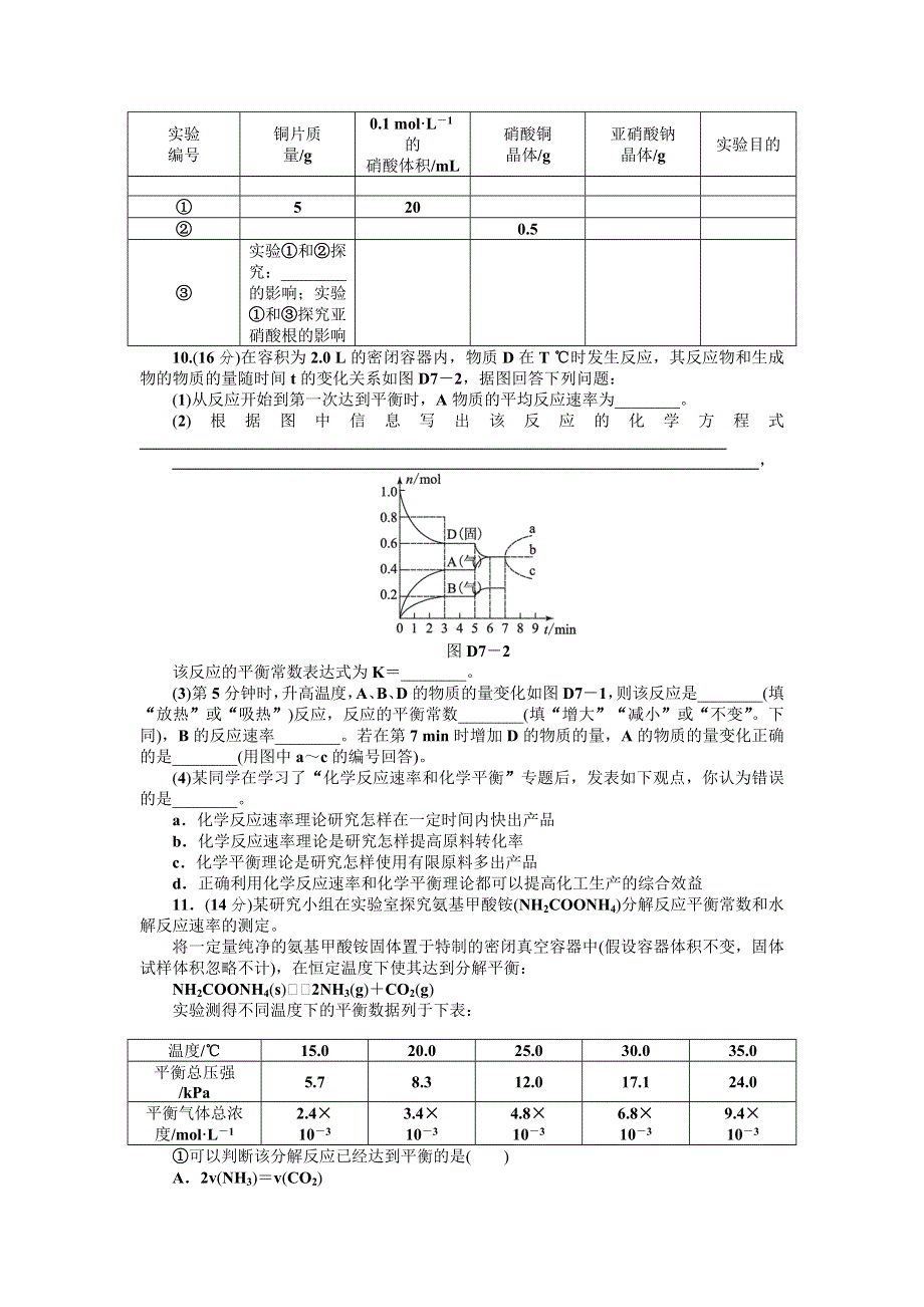 2013届高三苏教版化学一轮复习45分钟滚动基础训练卷（7）.doc_第3页