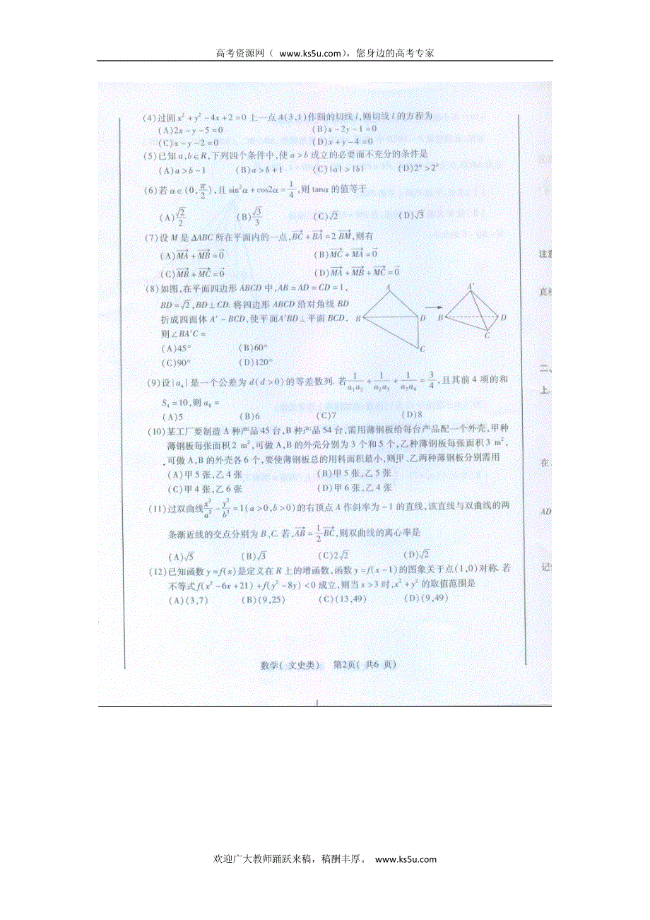 四川省宜宾市高中2012届高三第二次诊断性测试数学（文）试题（扫描版无答案）.doc_第2页