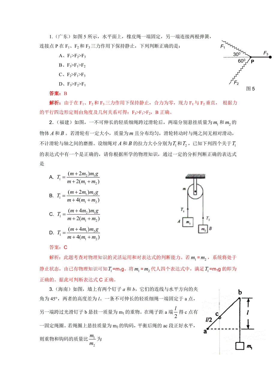 2011年高考真题解析物理分项版3力和运动.doc_第1页