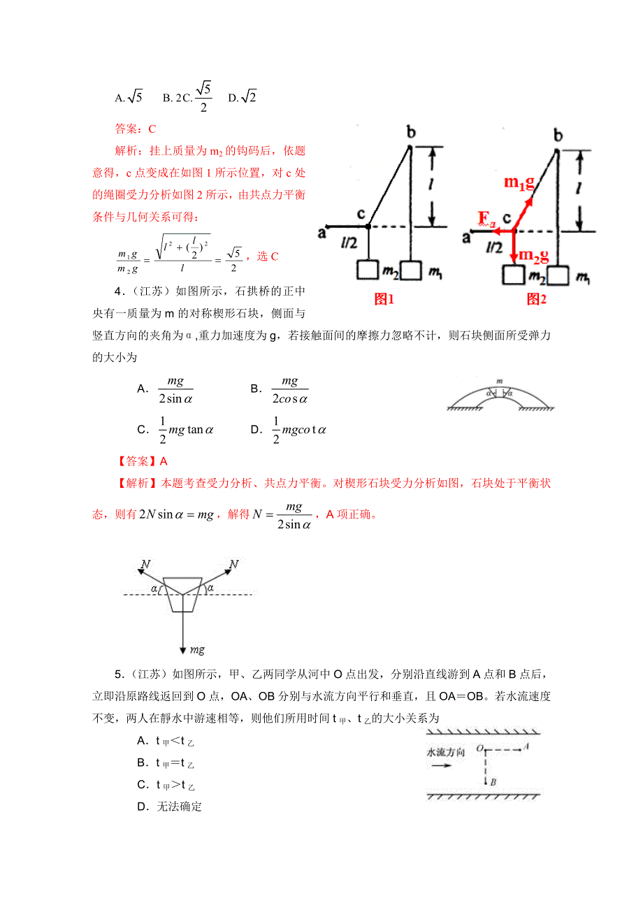 2011年高考真题解析物理分项版3力和运动.doc_第2页