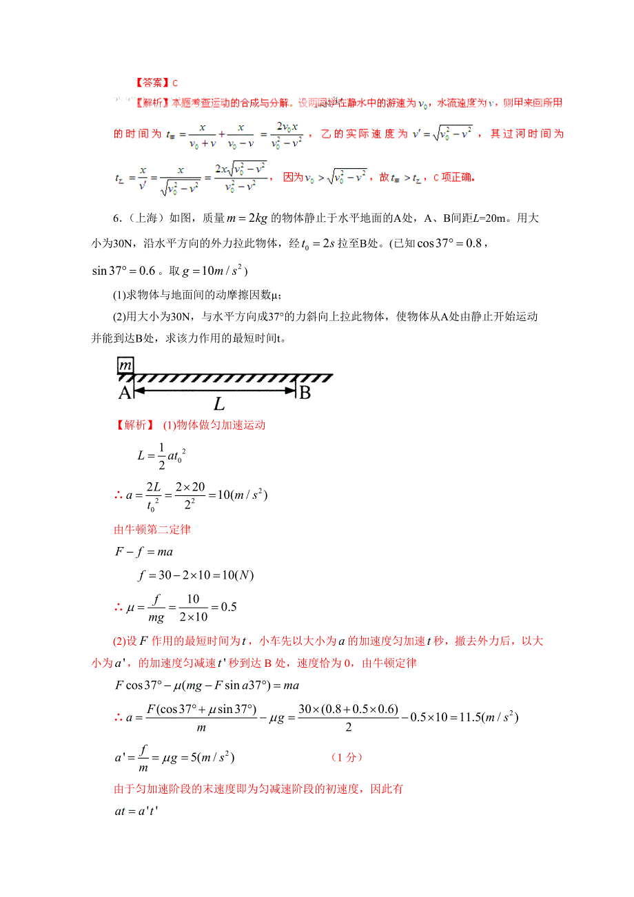 2011年高考真题解析物理分项版3力和运动.doc_第3页