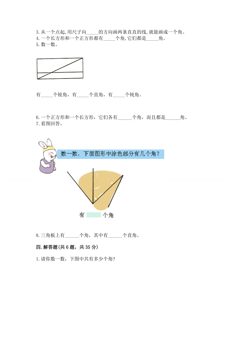 小学数学二年级 角的初步认识 练习题含答案【培优a卷】.docx_第3页