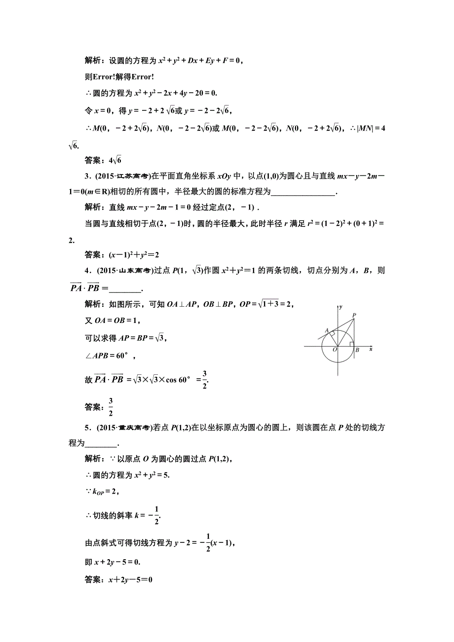 《三维设计》2017届高三数学（理）一轮总复习（江苏专用）板块命题点专练（十一） 直线与圆的方程 WORD版含解析.doc_第2页