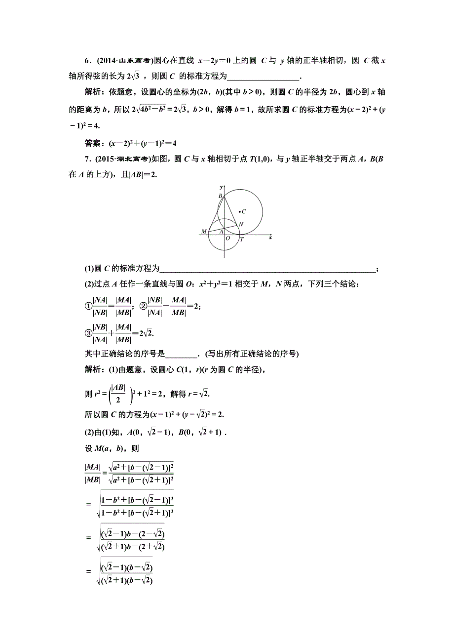 《三维设计》2017届高三数学（理）一轮总复习（江苏专用）板块命题点专练（十一） 直线与圆的方程 WORD版含解析.doc_第3页