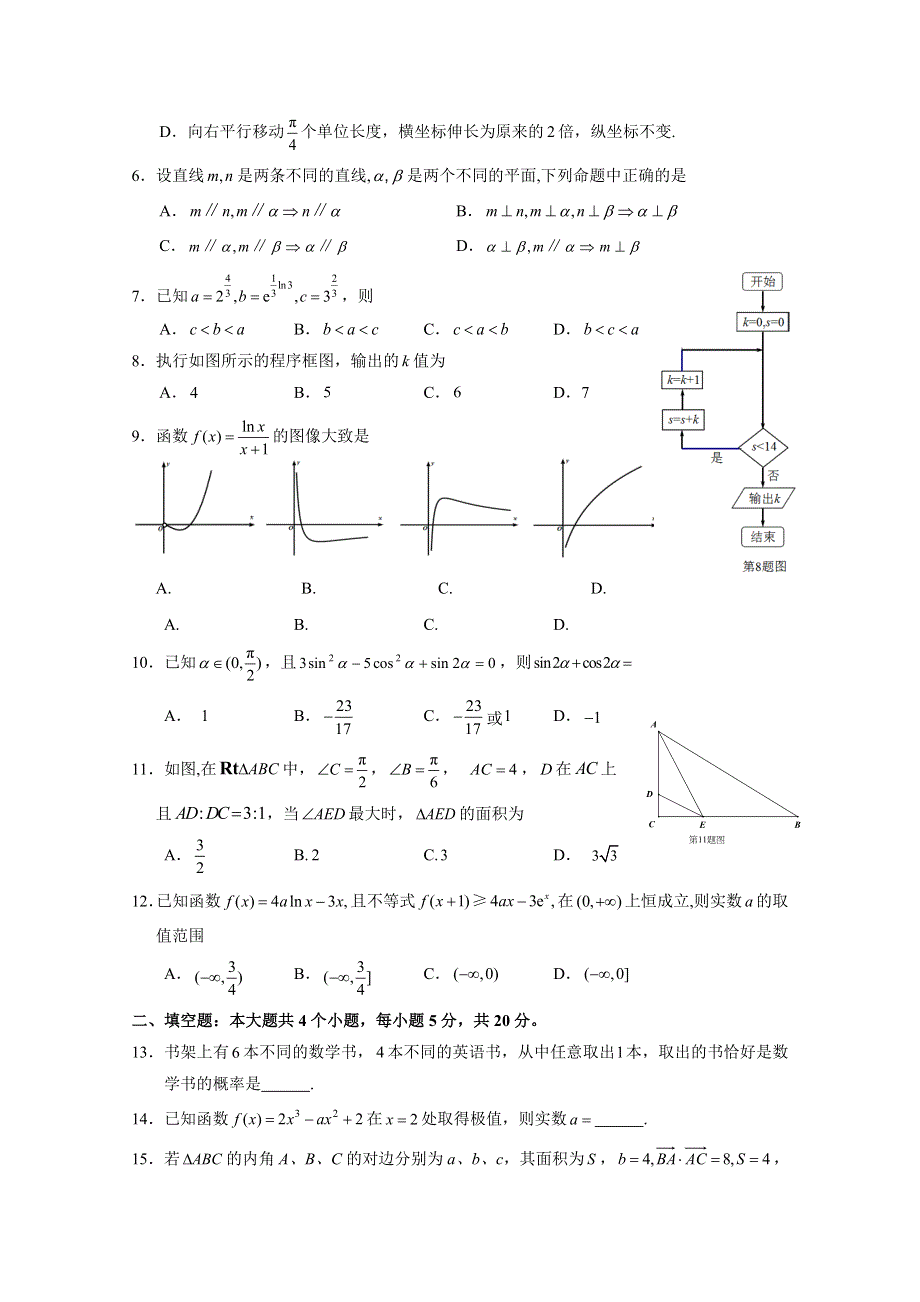 四川省宜宾市高中2020届高三第一次诊断测试数学（文）试题 WORD版含答案.doc_第2页