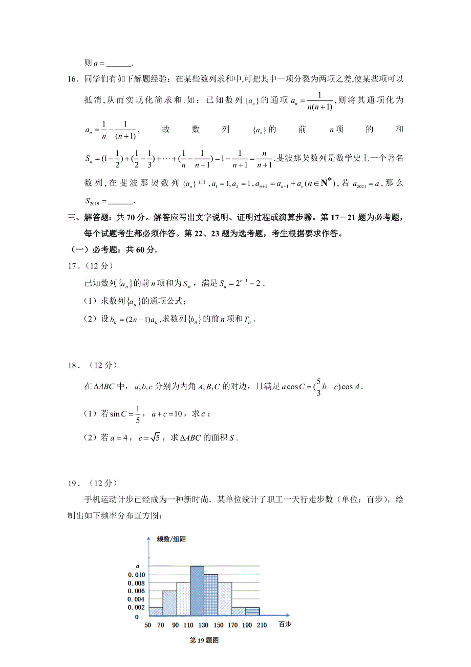 四川省宜宾市高中2020届高三第一次诊断测试数学（文）试题 WORD版含答案.doc_第3页