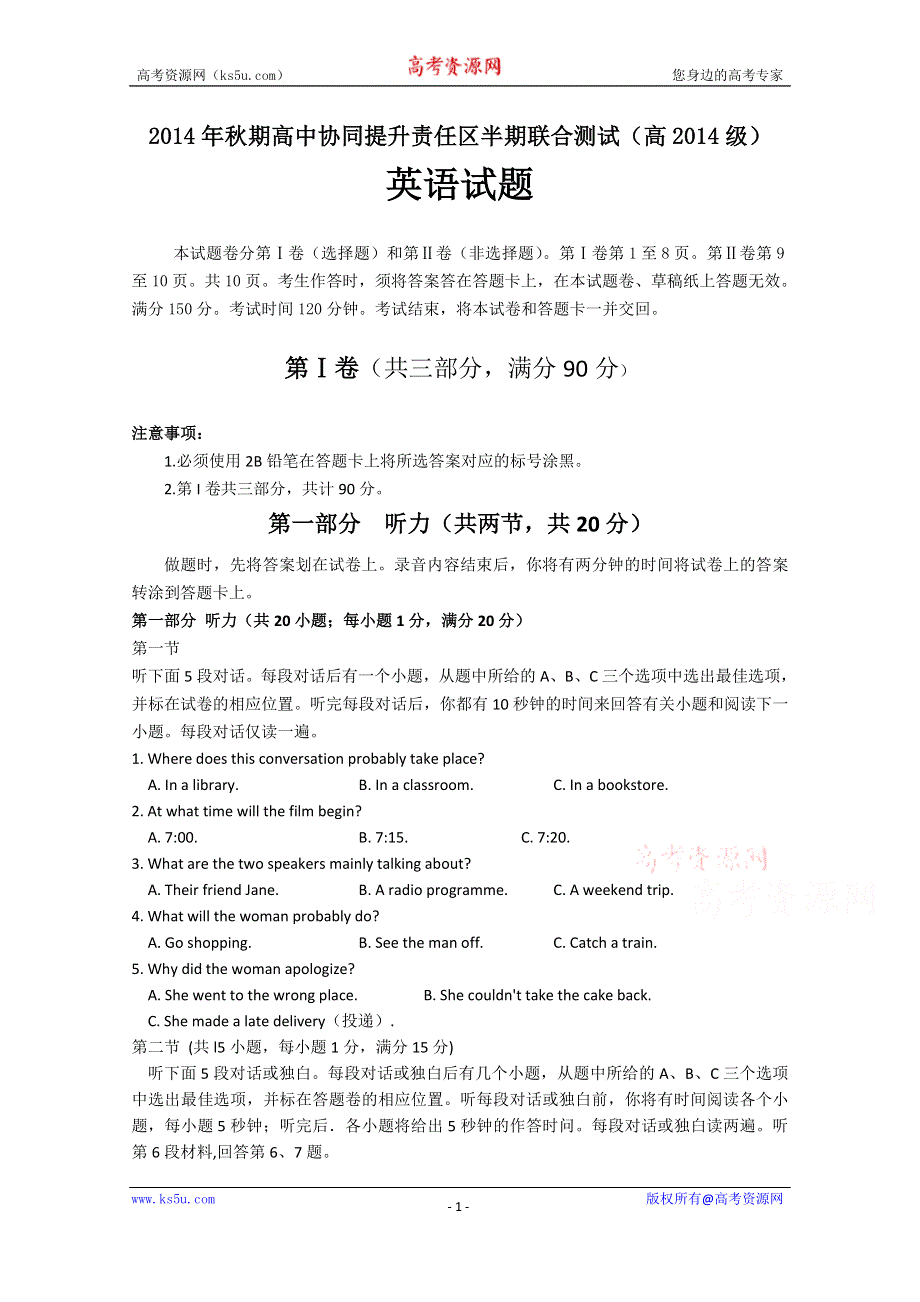 四川省宜宾市高中协同提升责任区2014-2015学年高一上学期联合测试英语试题 WORD版含答案.doc_第1页