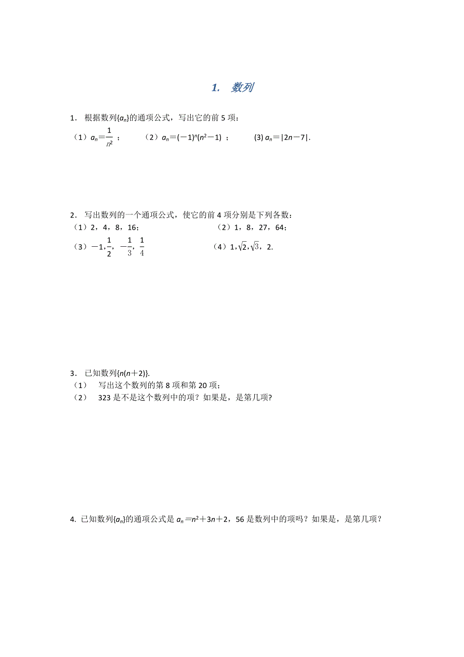 《名校推荐》江苏省南京师范大学附属中学2016届高三数学一轮同步测试：数列 WORD版含答案.doc_第1页