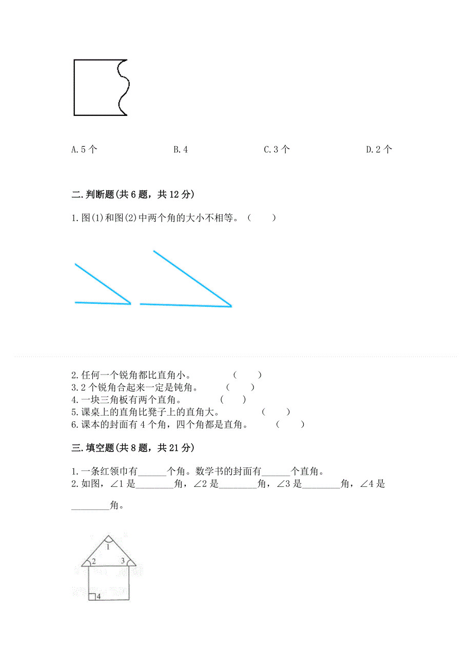 小学数学二年级 角的初步认识 练习题含完整答案（精选题）.docx_第2页