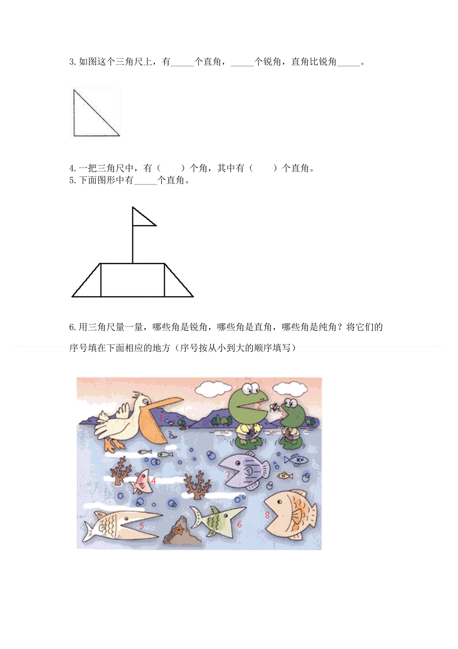 小学数学二年级 角的初步认识 练习题含完整答案（精选题）.docx_第3页