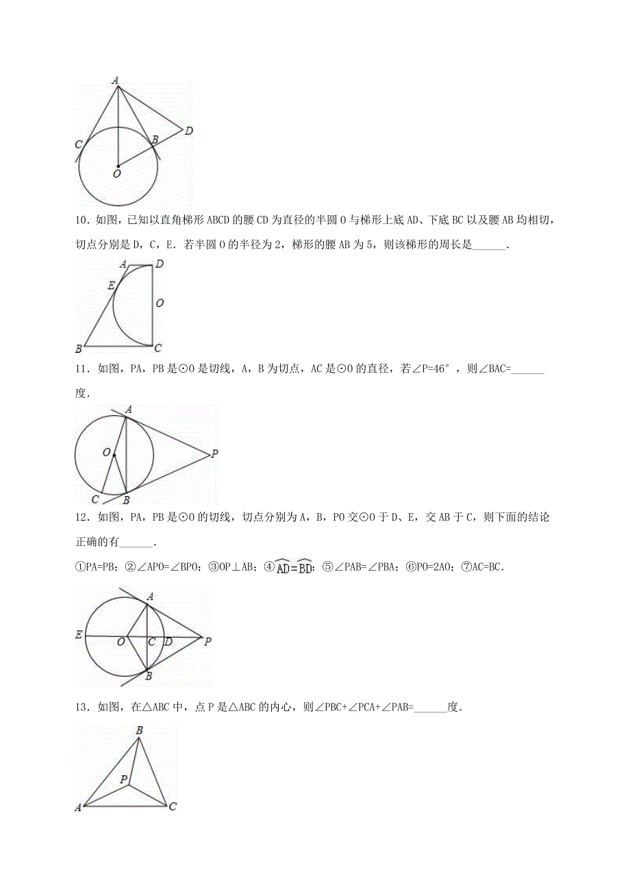 九年级数学上册 第二十四章 圆24.doc_第3页