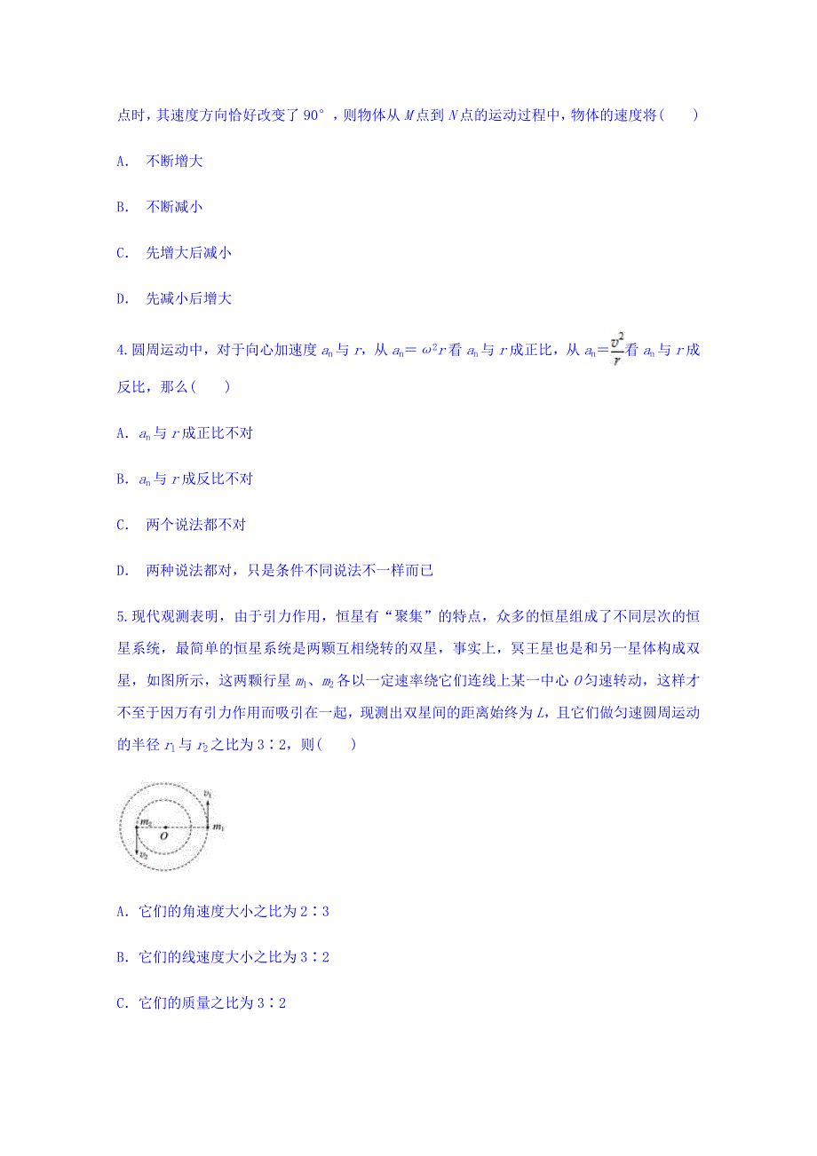 云南省龙陵一中2017-2018学年高一下学期六月份考试物理试题 WORD版含答案.doc_第2页