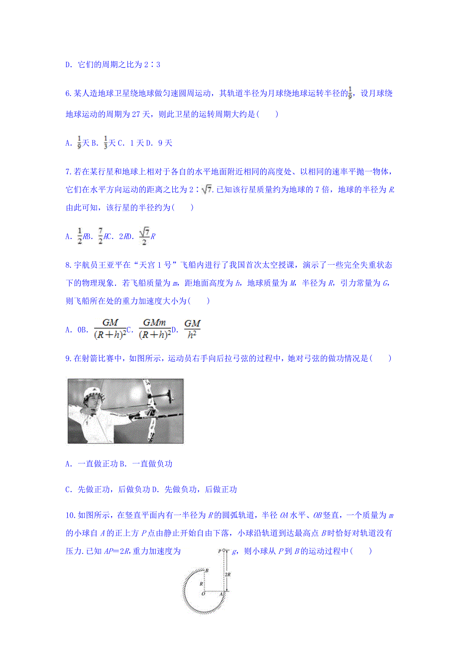 云南省龙陵一中2017-2018学年高一下学期六月份考试物理试题 WORD版含答案.doc_第3页