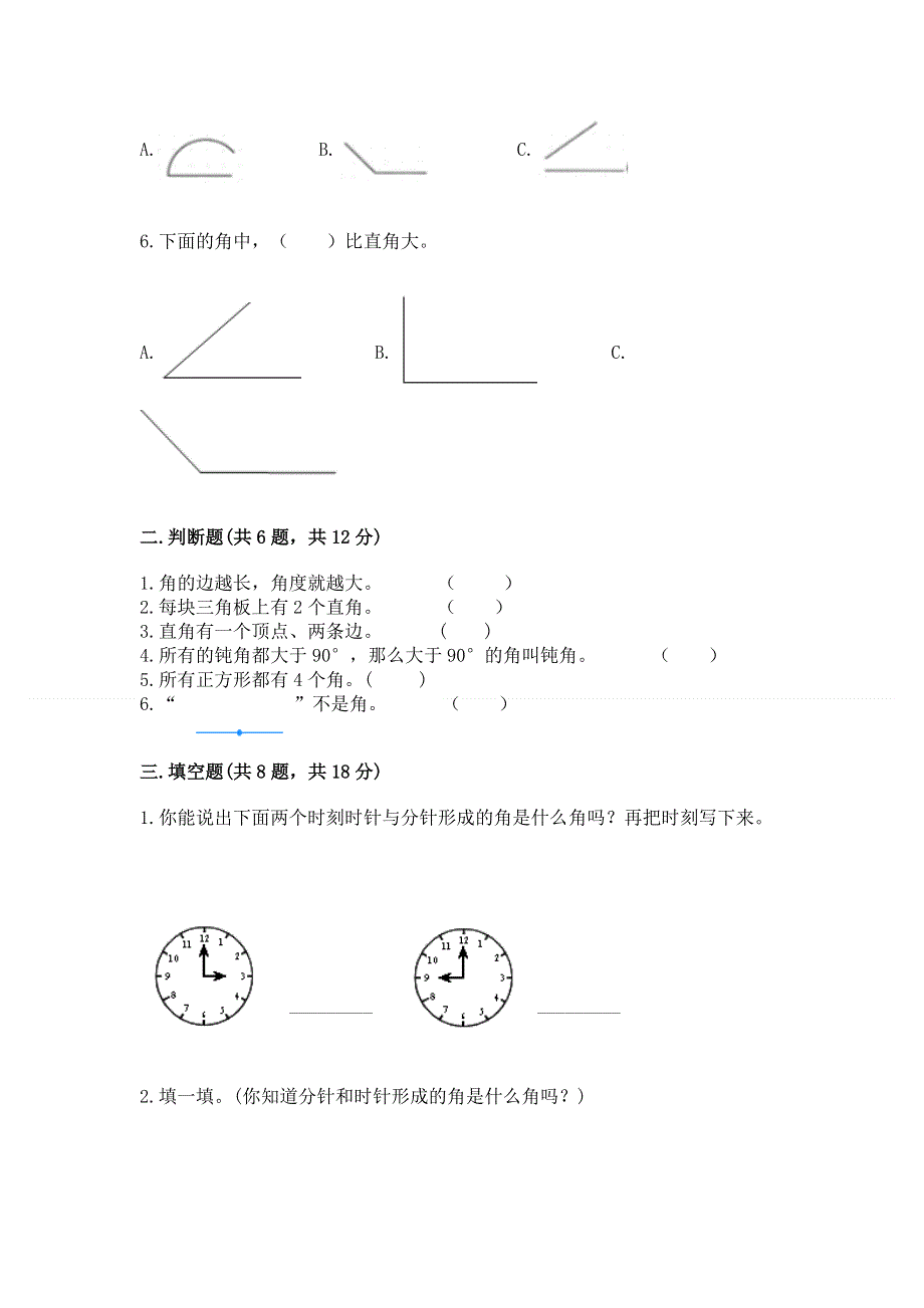 小学数学二年级 角的初步认识 练习题含完整答案（夺冠系列）.docx_第2页