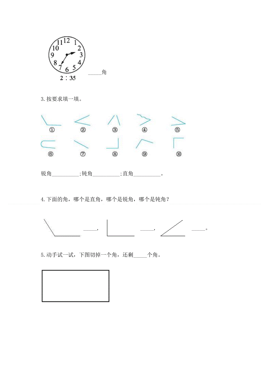 小学数学二年级 角的初步认识 练习题含完整答案（夺冠系列）.docx_第3页