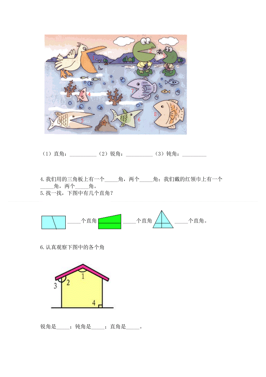 小学数学二年级 角的初步认识 练习题含完整答案（精品）.docx_第3页