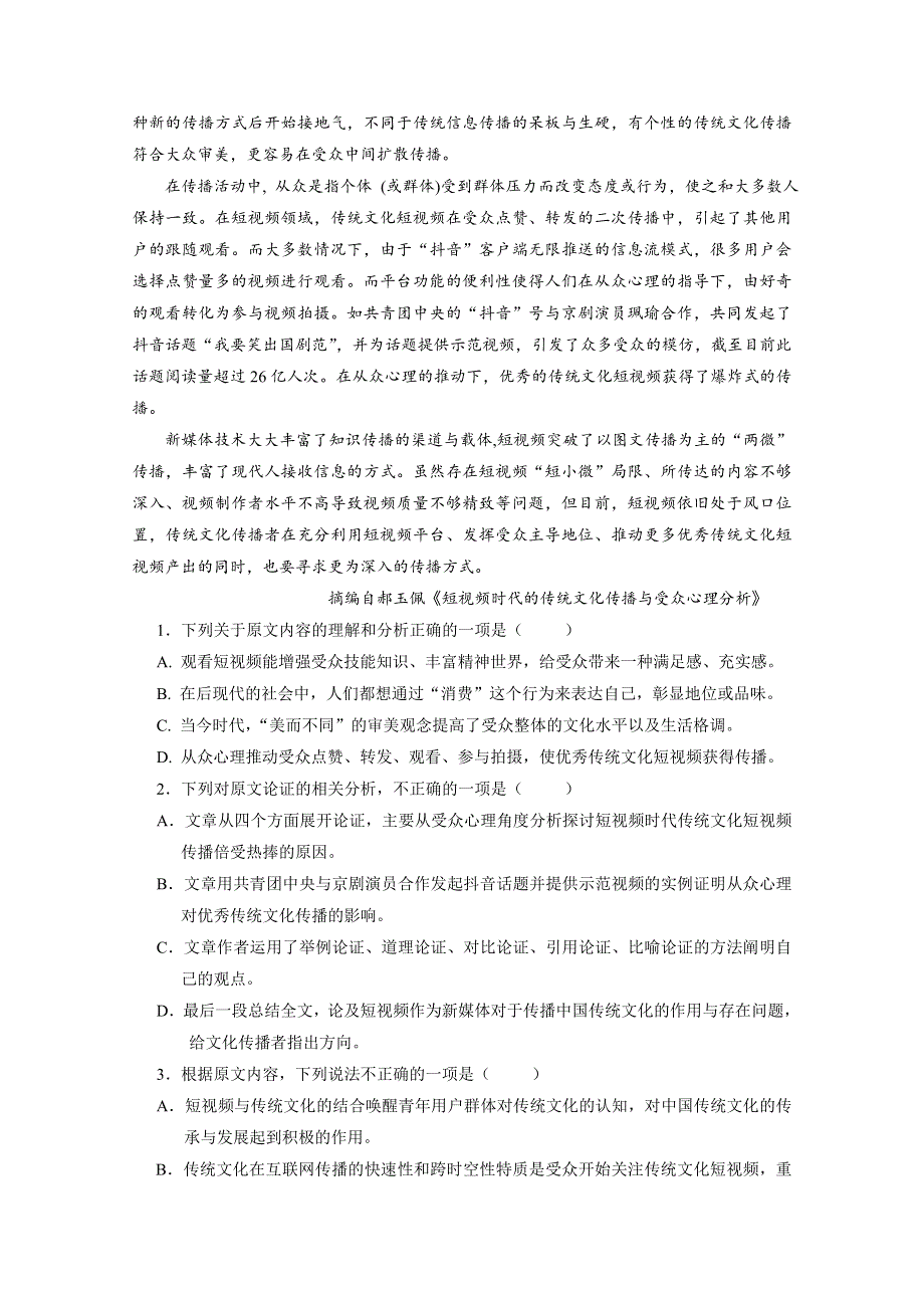 四川省宜宾市高中2020届高三第一次诊断测试语文试题 WORD版含答案.doc_第2页