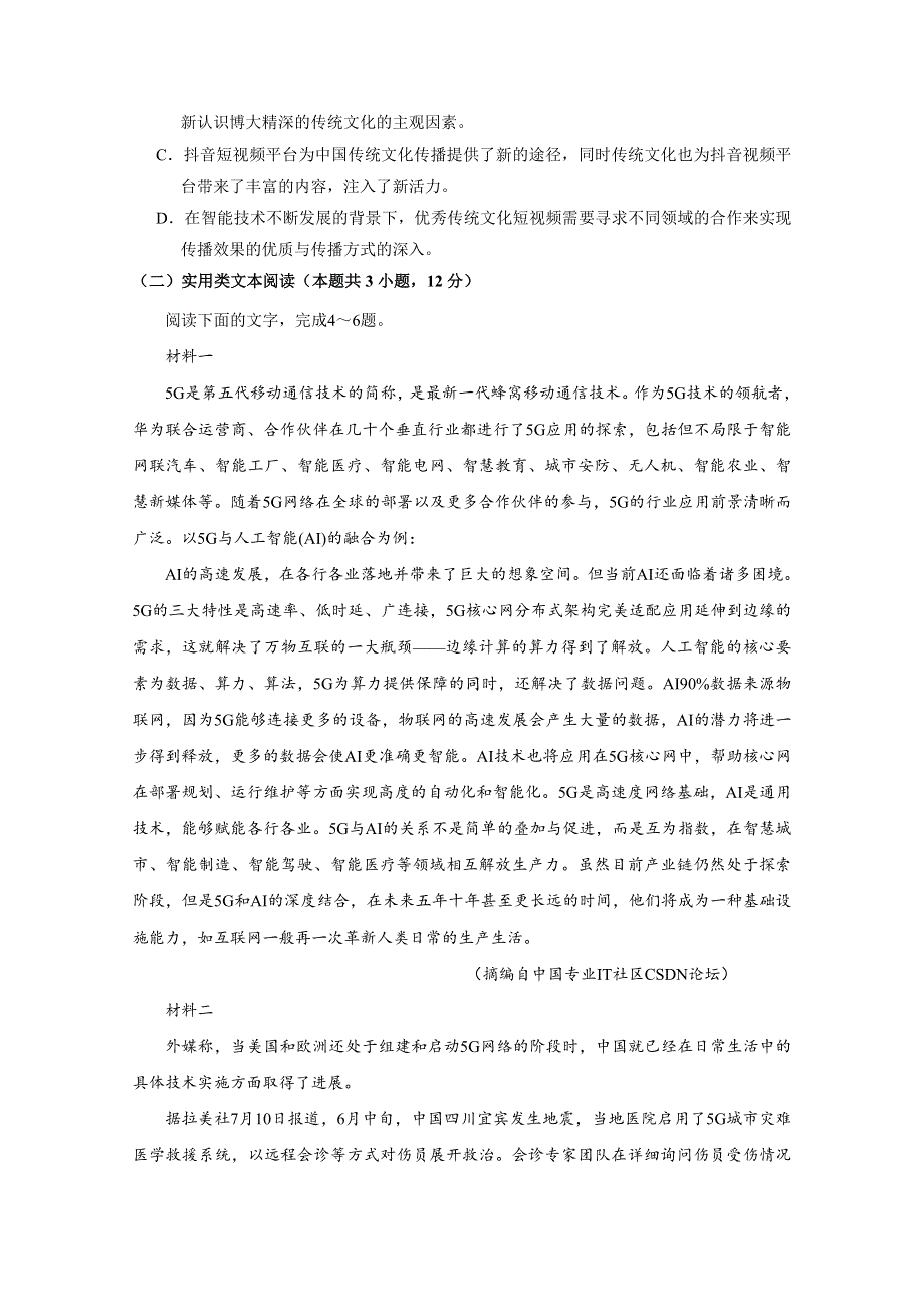 四川省宜宾市高中2020届高三第一次诊断测试语文试题 WORD版含答案.doc_第3页