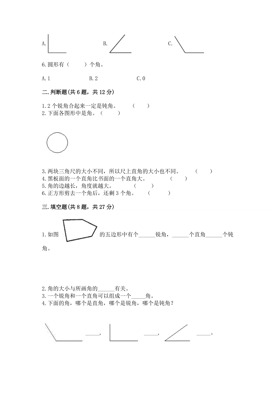 小学数学二年级 角的初步认识 练习题及答案（新）.docx_第2页