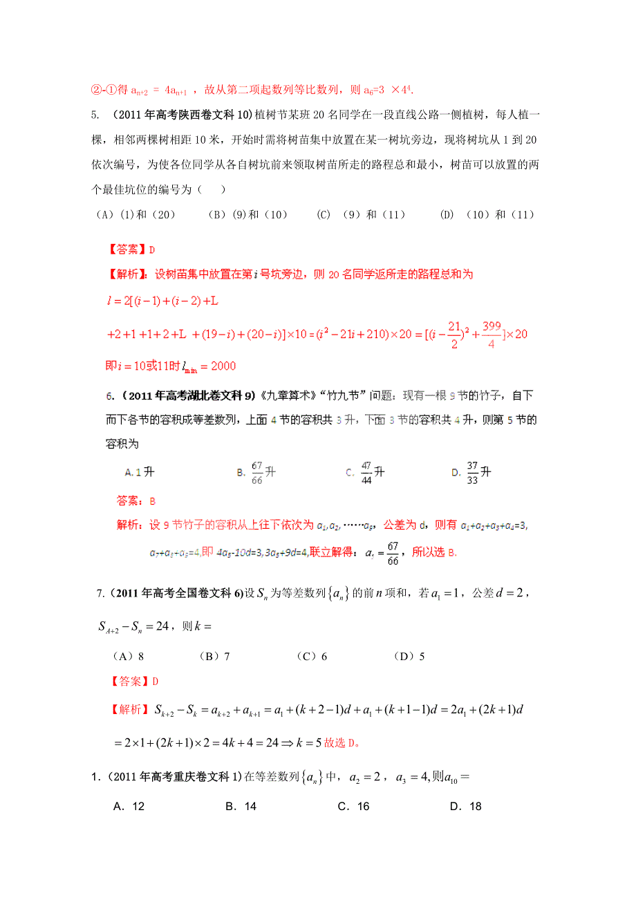 2011年高考真题解析数学（文科）分项版04数列.doc_第2页